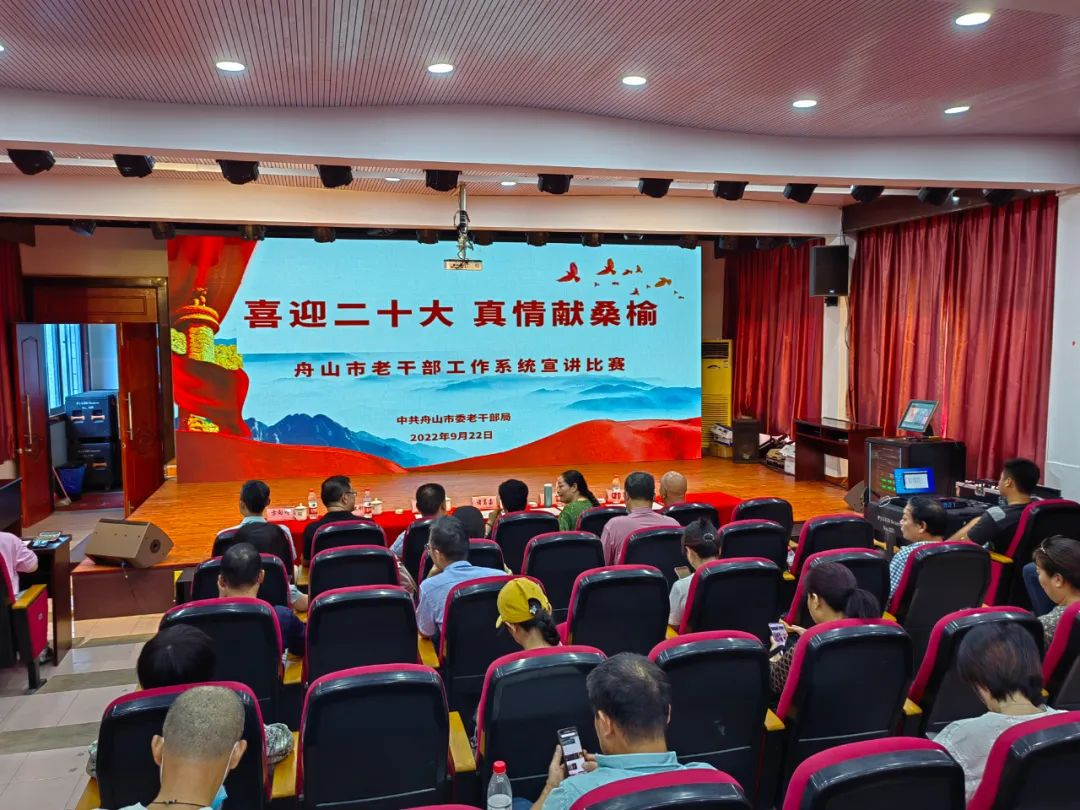 “喜迎二十大、真情献桑榆”全市老干部工作系统专题宣讲比赛精彩落帷